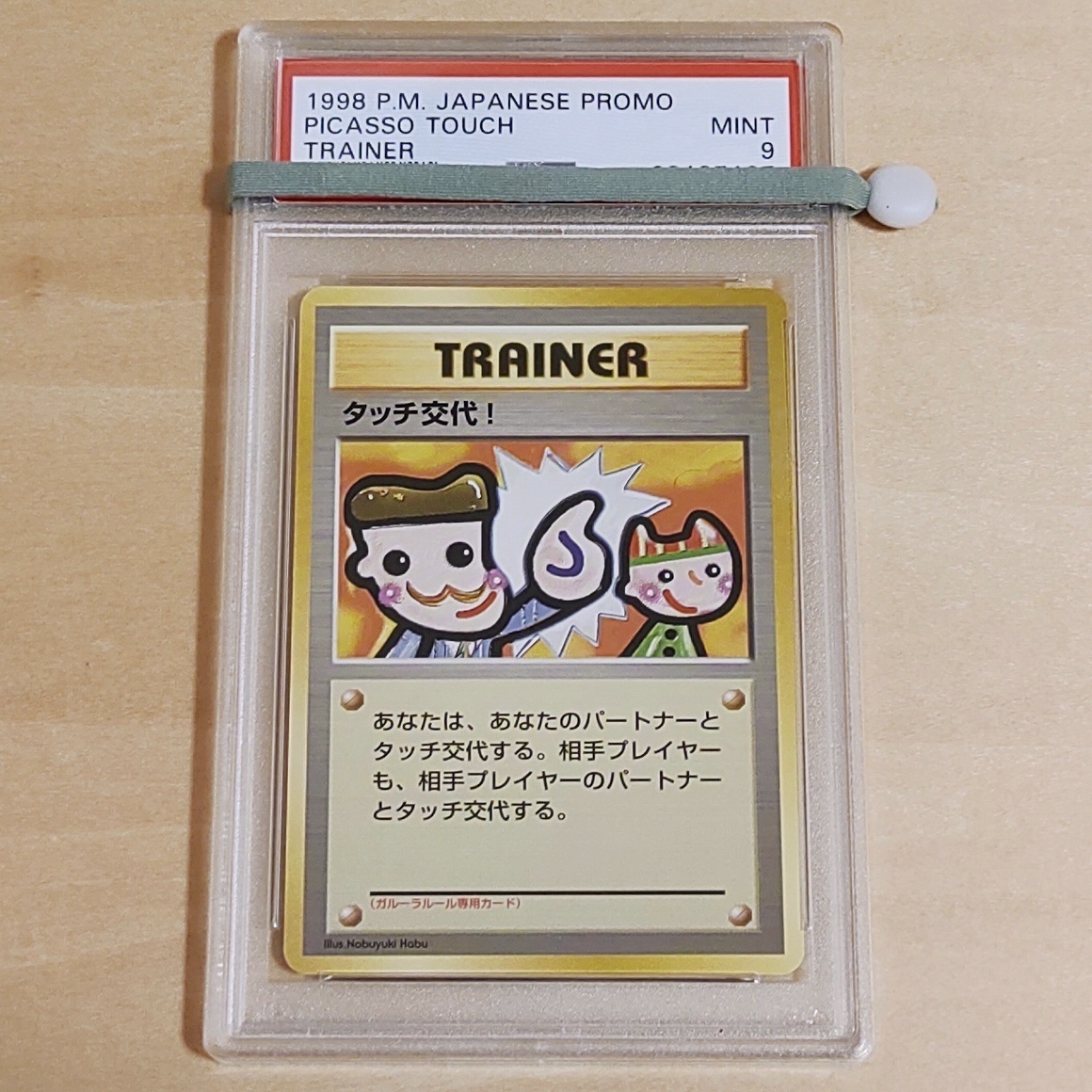 タッチ交代 ポケモンカード ガルーラルール専用 Yahoo!オークション - PSA 9 タッチ交代 ガルーラルール専用