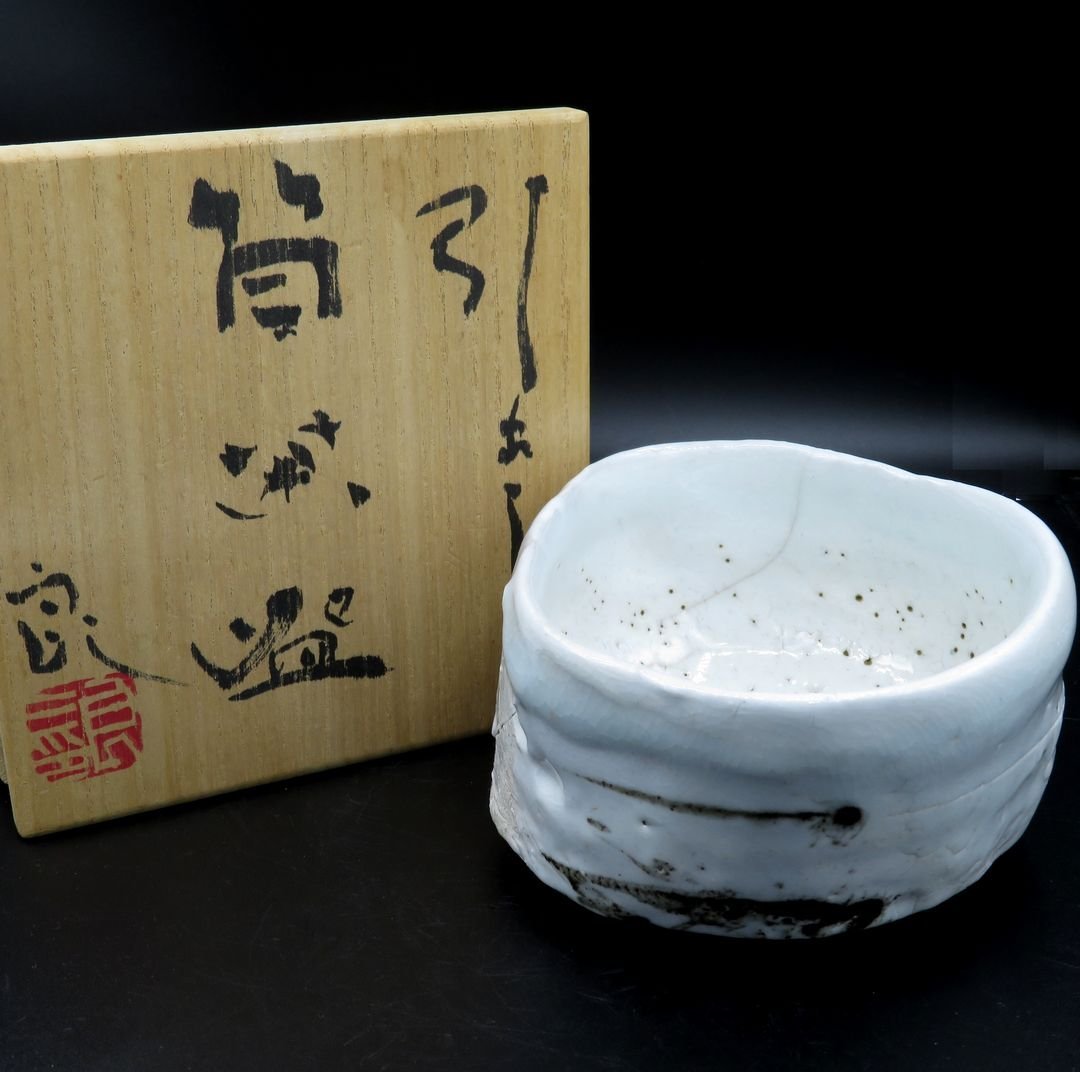 時代物 日本陶器 本物保証 黒楽 茶碗 楽介造 共箱 縁起物 neuroid