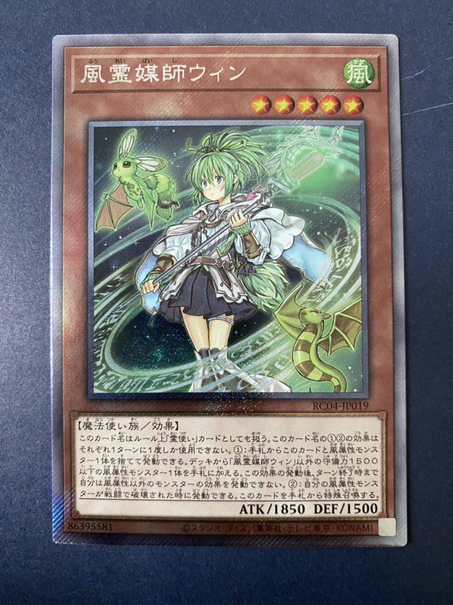67%以上節約 遊戯王 風霊媒師ウィン エクストラシークレット