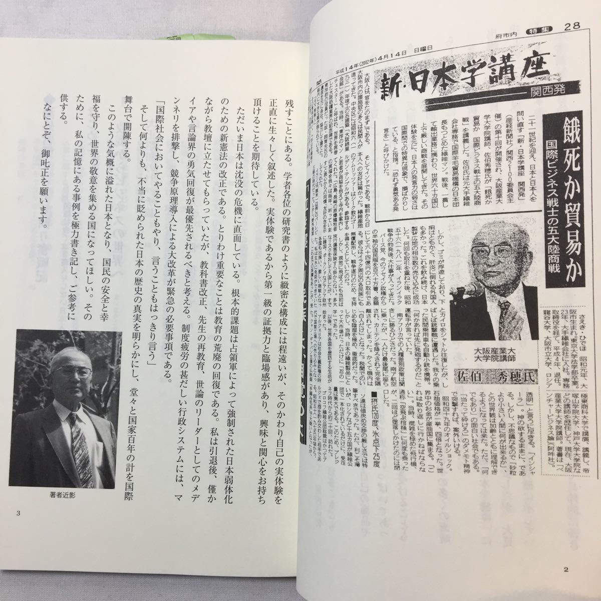 zaa-345♪海外営業マンドサ回り奮闘記―国際社会で泣き寝入りしない日本人になれ 単行本 2012/5/1 佐伯 秀穂 (著)