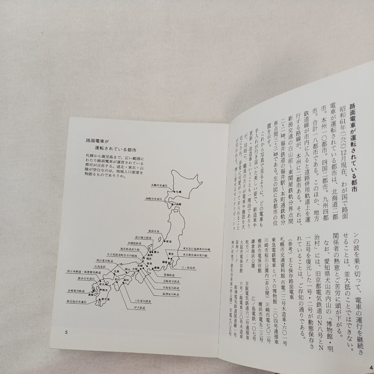 zaa-431 路面電車 (カラーブック) 大塚 和之(著) 諸河 久(著 zaa-431 路面電車 (カラーブック) 大塚 和之(著) 諸河 久(著