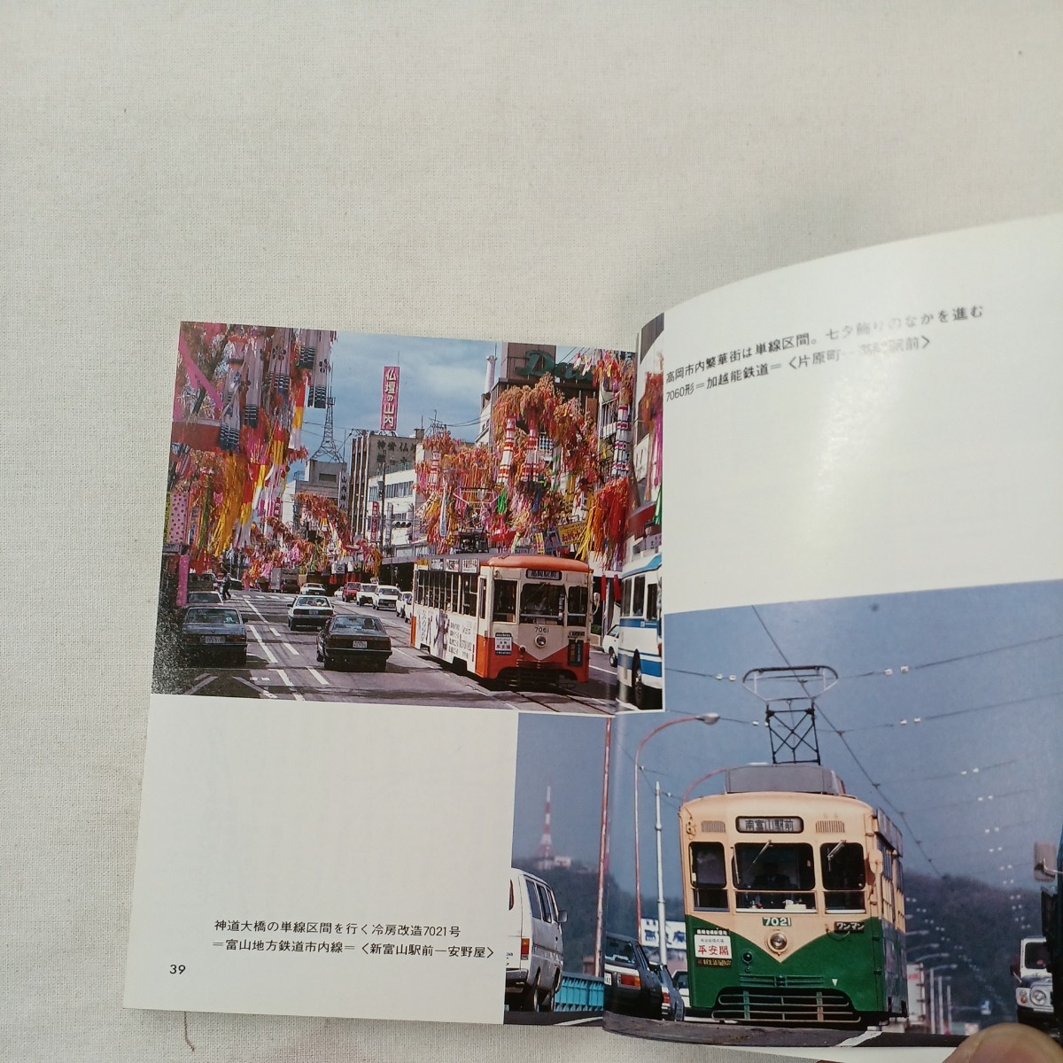 zaa-431 路面電車 (カラーブック) 大塚 和之(著) 諸河 久(著 zaa-431 路面電車 (カラーブック) 大塚 和之(著) 諸河 久(著