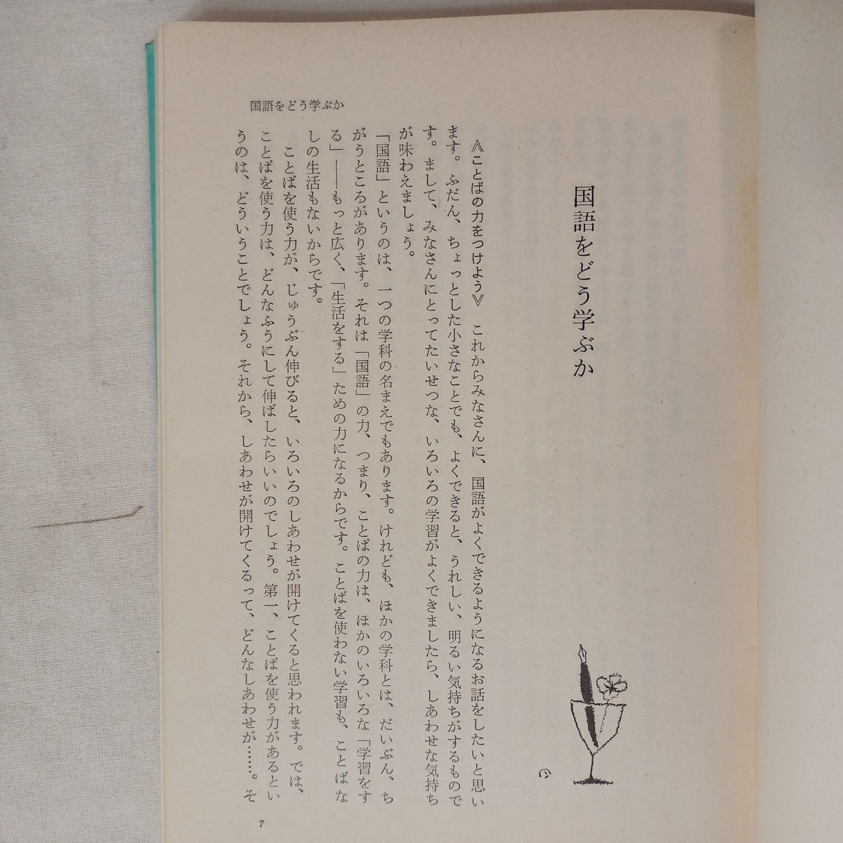 zaa-432♪やさしい国語教室 大村はま(著)　 毎日新聞社( 発行 )　 (1978/10/1) _画像3