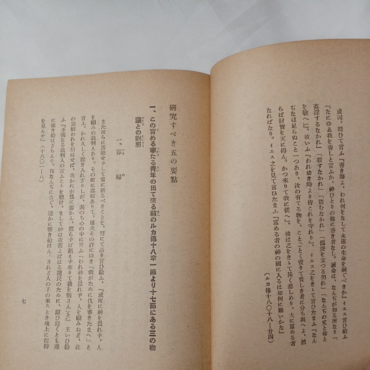 zaa-435♪「イエスの個人伝道」 　パゼット ・ウィクス(著)　 バックストン記念霊交会 1966/3/20_画像5