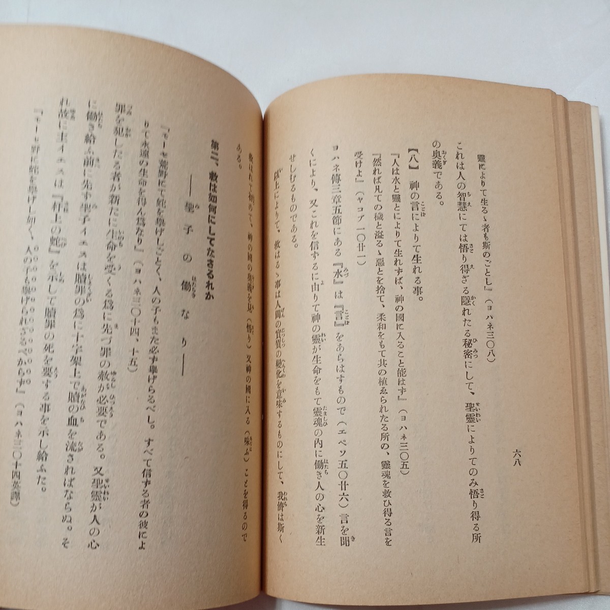 zaa-435♪「イエスの個人伝道」 　パゼット ・ウィクス(著)　 バックストン記念霊交会 1966/3/20_画像7