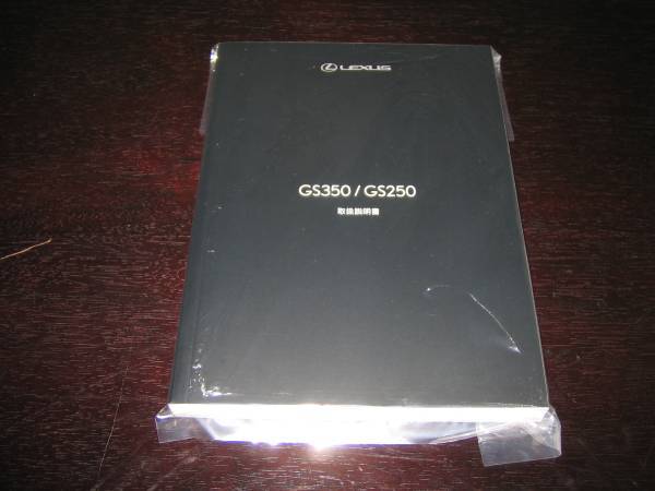  the lowest price * Lexus GS350/GS250[GRL1#] previous term model owner manual (2012 year 1 month ~)
