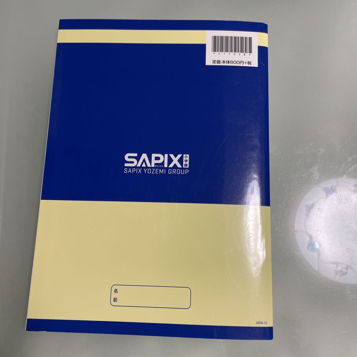 SAPIX 算数 分野別 問題集 ベイシック 基本 60題 平面図形2