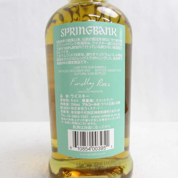 1円~ SPRINGBANK(スプリングバンク)15年 ラムウッド 51% 700ml X23C060101