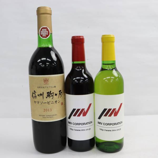 【3本セット】ワイン各種（信州駒ヶ岳 ヤマソービニオン 2013 11％ 720ml 等）O23C130108の画像1
