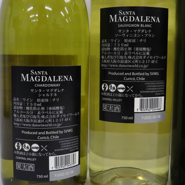 1円～ 【4本セット】SANTA MAGDALENA（サンタ マグダレナ）各種（シャルドネ 2020 13.5％ 750ml 等）X22H310987の画像6