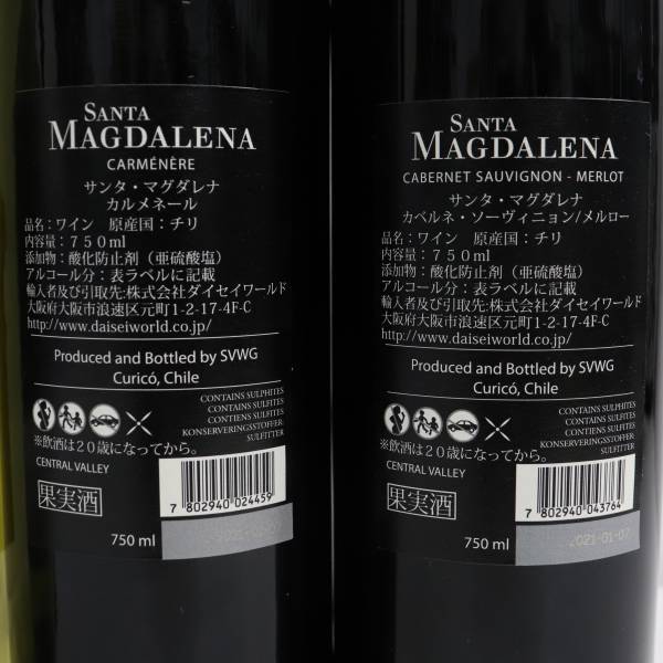 1円～ 【4本セット】SANTA MAGDALENA（サンタ マグダレナ）各種（シャルドネ 2020 13.5％ 750ml 等）X22H310997_画像7