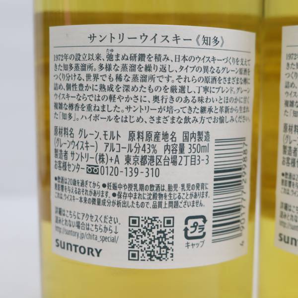 【2本セット】SUNTORY（サントリー）知多 1972 ハーフボトル 43％ 350ml T23C140002の画像5