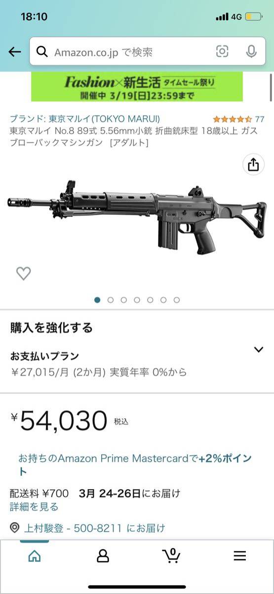 れありませ】 マルイ 89式5.56mm小銃 屈曲銃床型・使用による