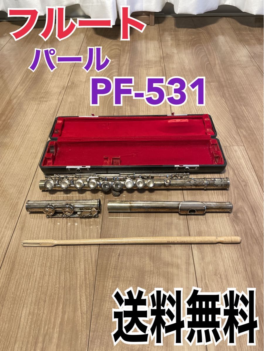 満点の フルート パール ♪森の工房♪#値下げ・美品・ピントップ