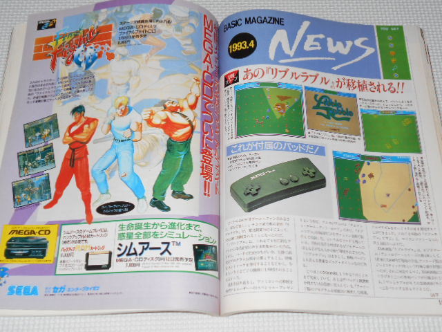 雑誌 マイコンBASICマガジン 1993 4 付録付 ゲームファン必携 PC-9801・スーパーファミコン・メガドライブ_画像4