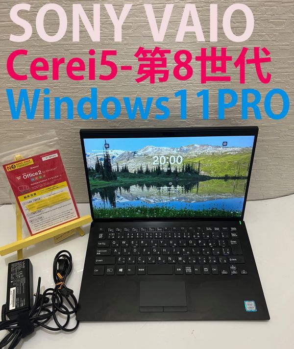 【2019年製】VAIO 超軽量薄型モバイルPC Windows 11 pro第8世代Core i5 　SSD256GB　メモリー8GB　WPS Office 2　　IT172