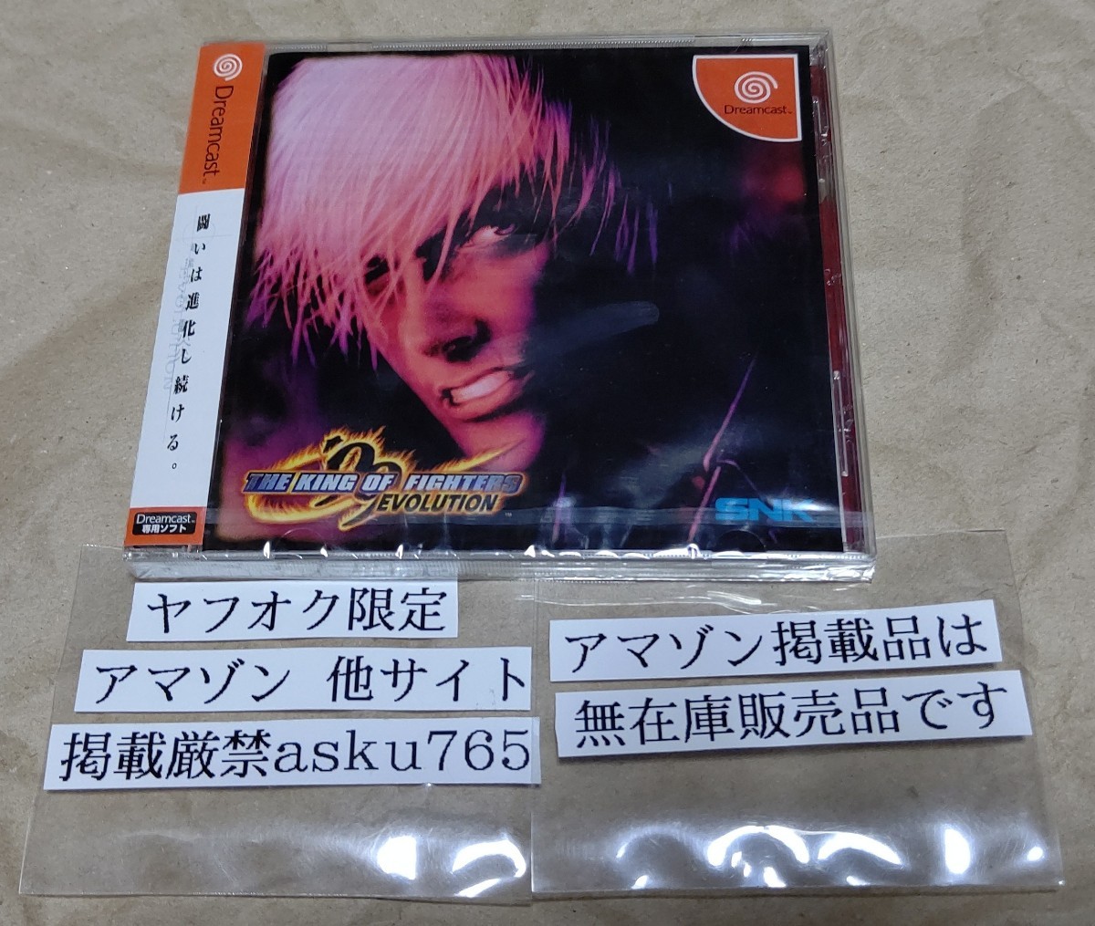 信頼 DC ザ キング オブ ファイターズ `99 EVOLUTION 新品 ドリーム