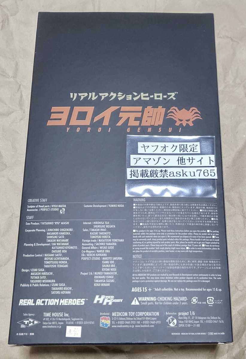 メディコムトイ RAH ハイパーホビー 誌上限定 ヨロイ元帥 開封品/仮面ライダーV3 リアルアクションヒーローズ　幹部　フィギュア　 V3｜Yahoo!フリマ（旧PayPayフリマ）