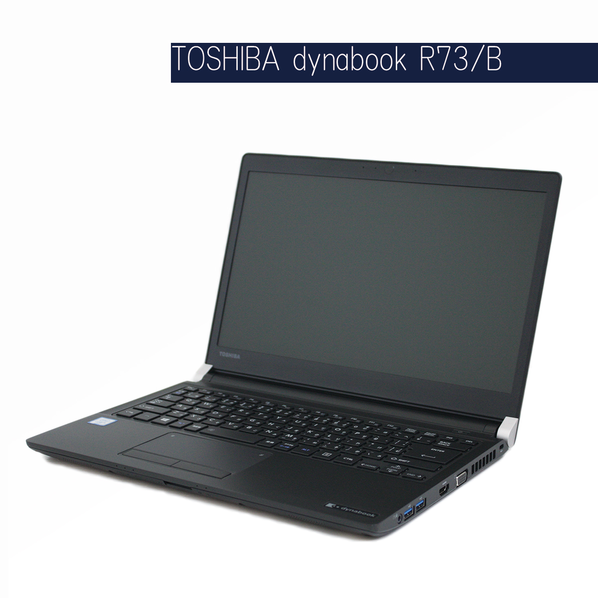 TOSHIBA dynabook R73/B Core i5 6300U 2.4GHz 4GB 500GB DVDマルチ 無線LAN Bluetooth Windows10 Pro 64Bit