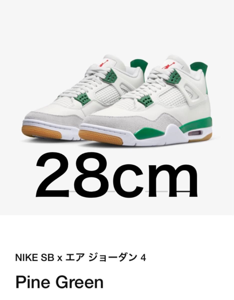 NIKE SB Air Jordan 4 Pine Green ナイキ SBエアジョーダン4 パイン