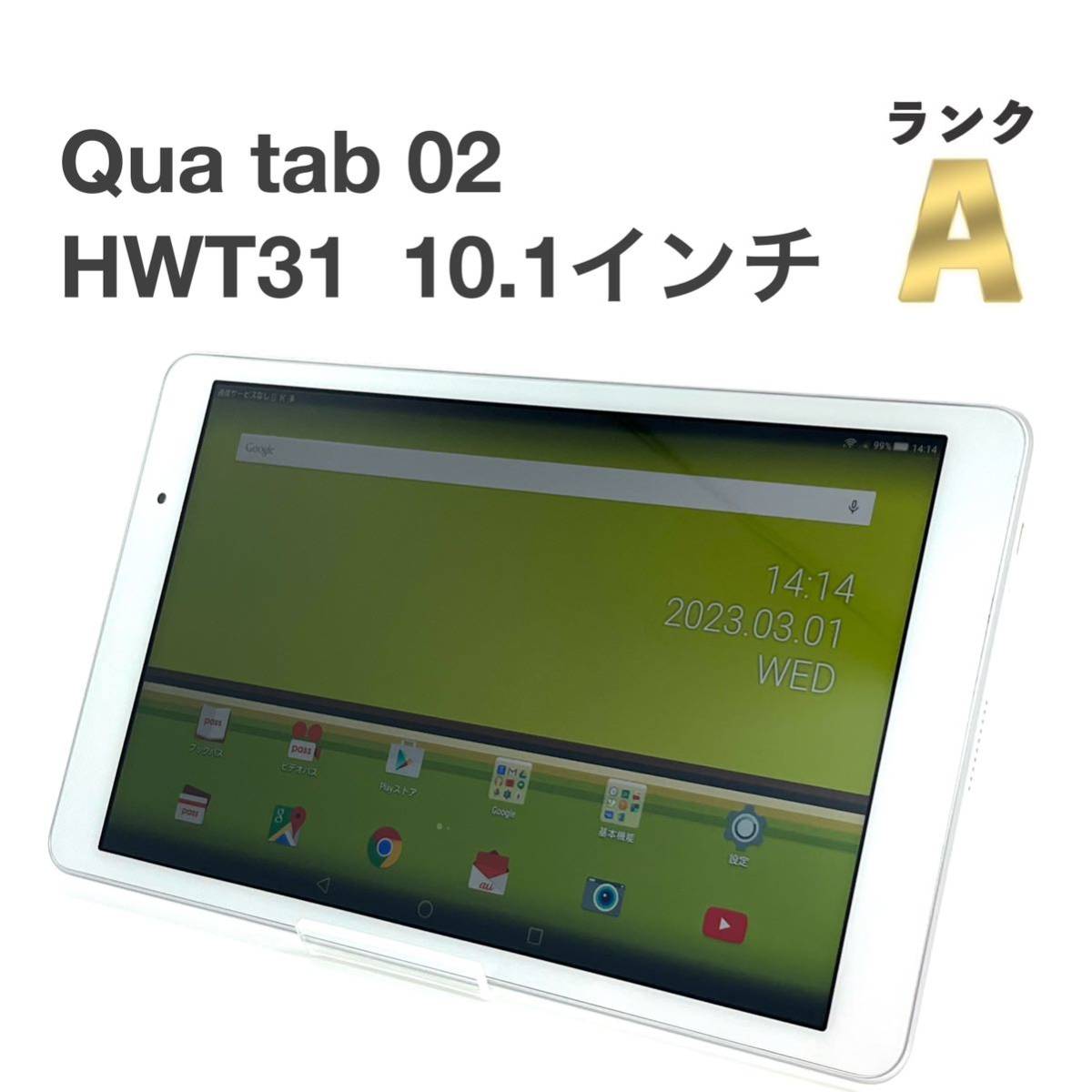 美品 HUAWEI Qua tab 02 HWT31 パウダーホワイト au SIMロック解除済み 16GB Androidバージョン5.1.1  判定○ タブレット本体 送料無料Y45MR