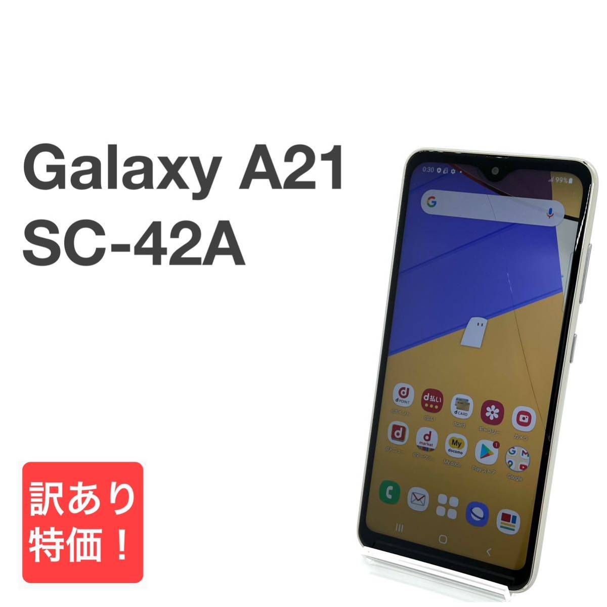 Galaxy A21 SC-42A ホワイト docomo SIMフリー SIMロック解除