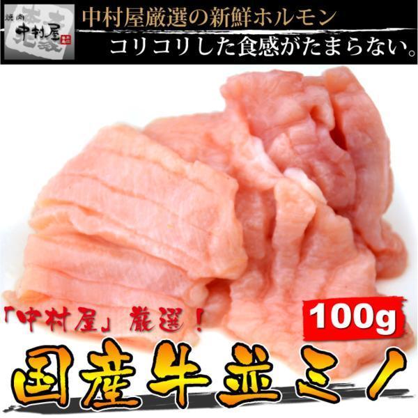 「1円」【3数】国産牛並ミノ100g(焼肉、もつ鍋、胃)_画像1