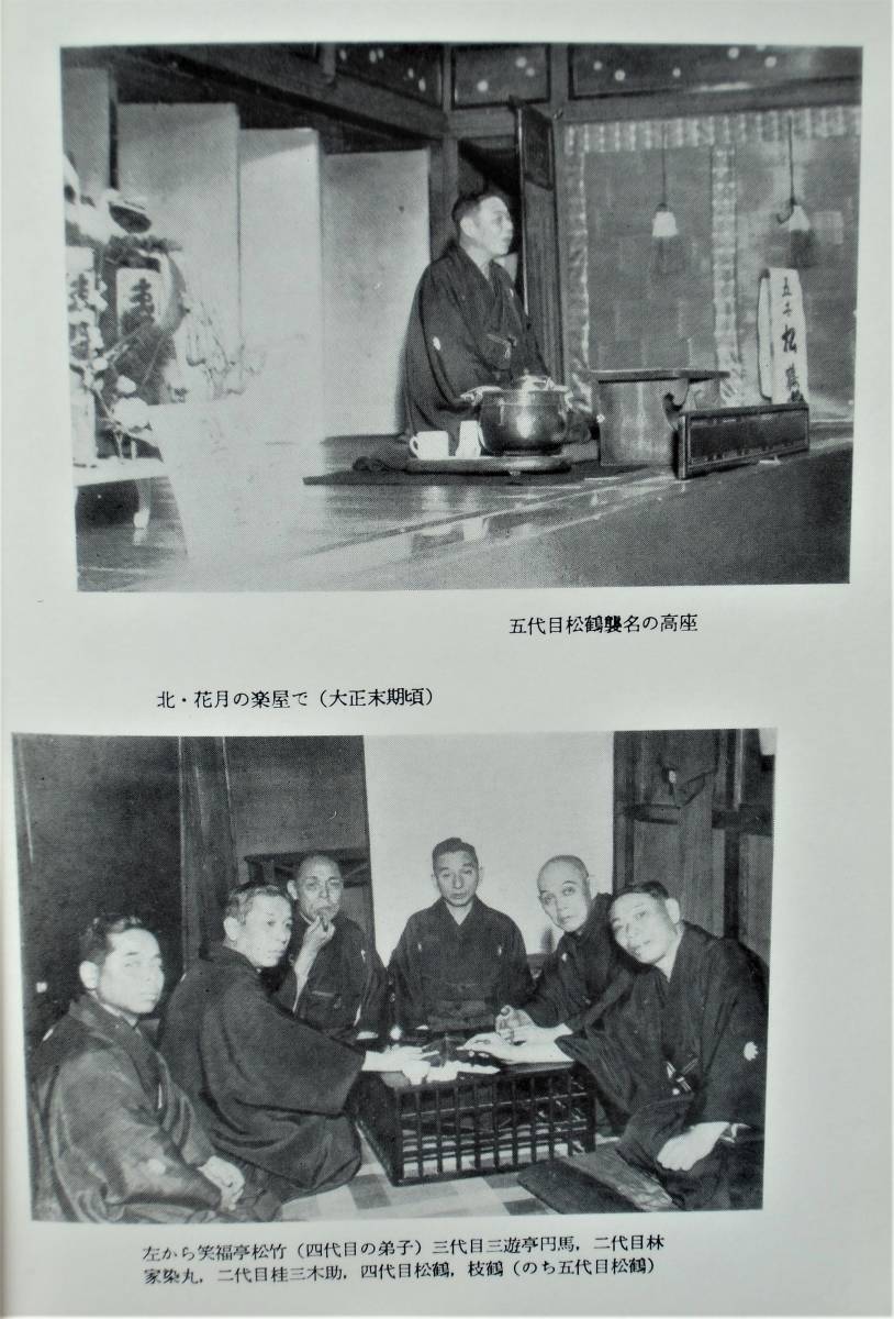 露の五郎編 『五代目笑福亭松鶴集』 昭和46年刊 『上方はなし 露の五郎編 『五代目笑福亭松鶴集』 昭和46年刊 『上方はなし