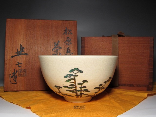 白井半七 松原絵茶碗 穏やかな景色の逸品　　　　　　　m254