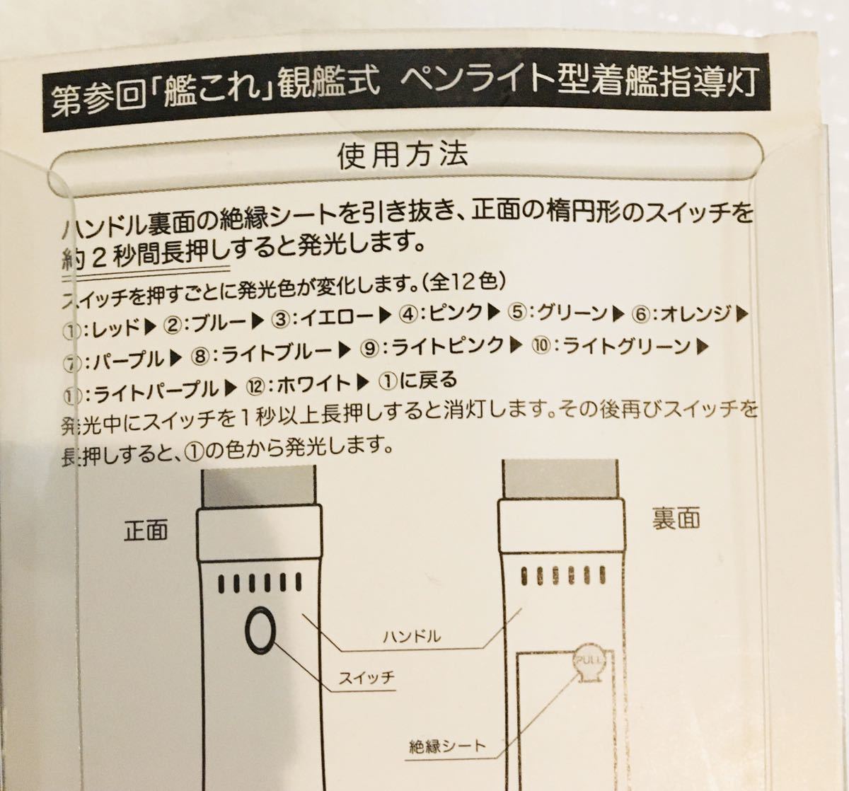 艦これ 鎮守府 第参回観艦式 ペンライト型着艦指導灯 新品 艦隊コレクション シーパラ 瑞雲 佐世保 呉 横須賀 サーカス うなぎ フェス 富士_画像2