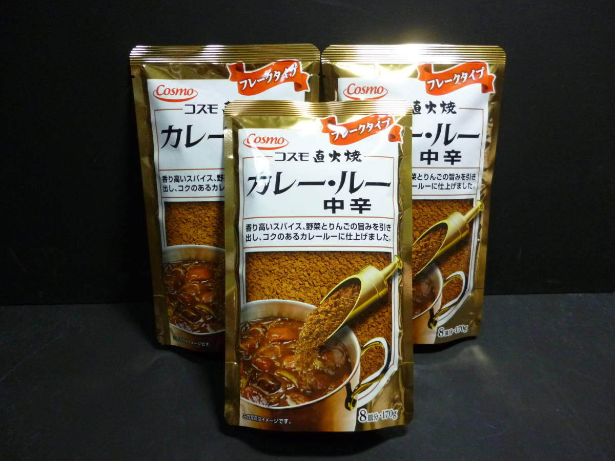  new goods * including postage Cosmo direct fire . curry * Roo middle .170g×3 sack set best-before date =2023 year 12 month 21 day free shipping!