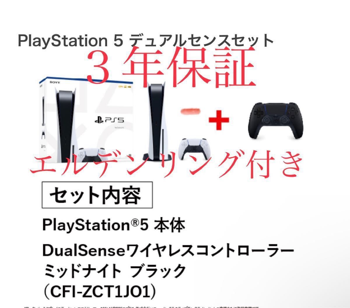 Playstation5本体＋dualsenseコントローラー＋エルデンリング 3点セット 新品未使用　ディスクドライブ ps5