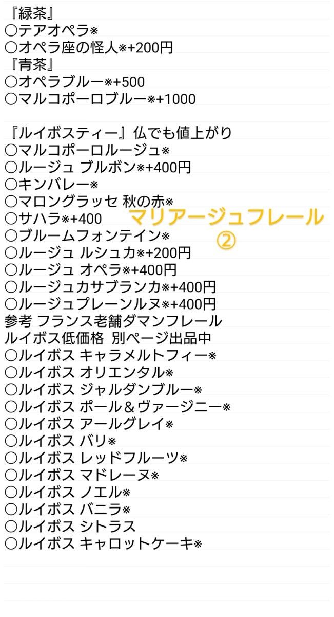 マリアージュフレール ボレロ マルコポーロ エロス アールグレイ
