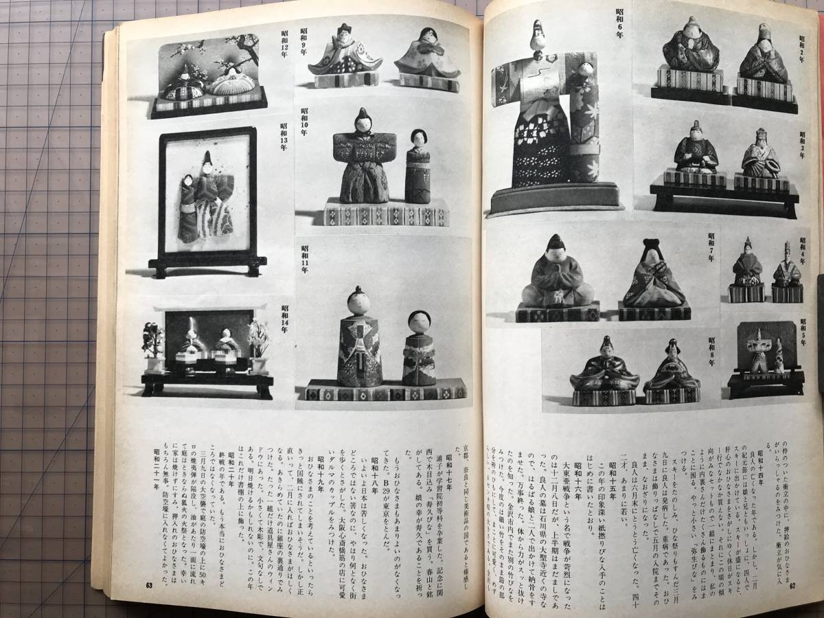 『暮しの手帖 第93号 1968年春』花森安治・清水一・利根山光人・石井好子・福原麟太郎・松田道雄・犬養道子・大村しげ・本田静哉 他 07931_画像7