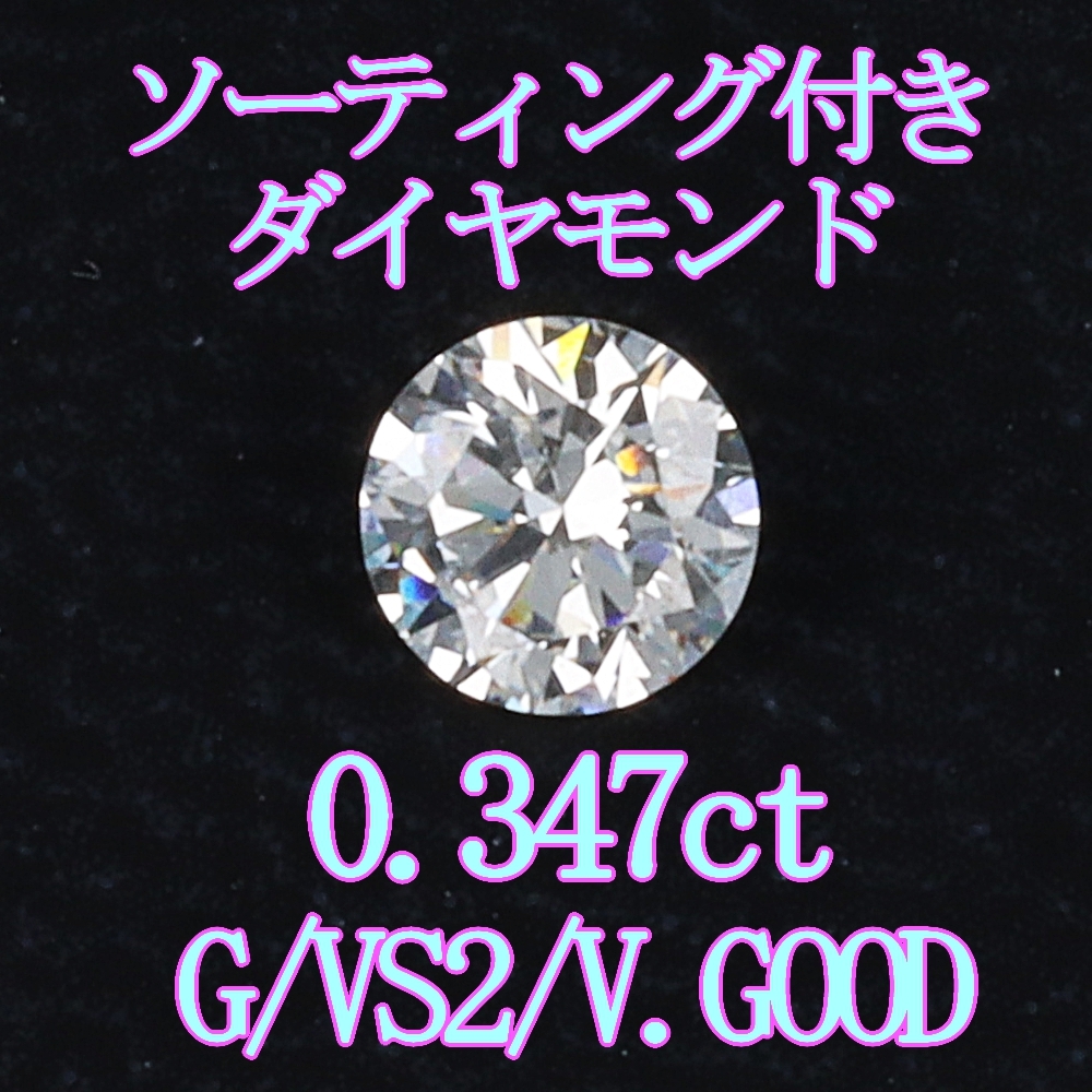 最も優遇の 0.3カラット 安い ルース ダイヤモンド 鑑定書付 CGL H&C