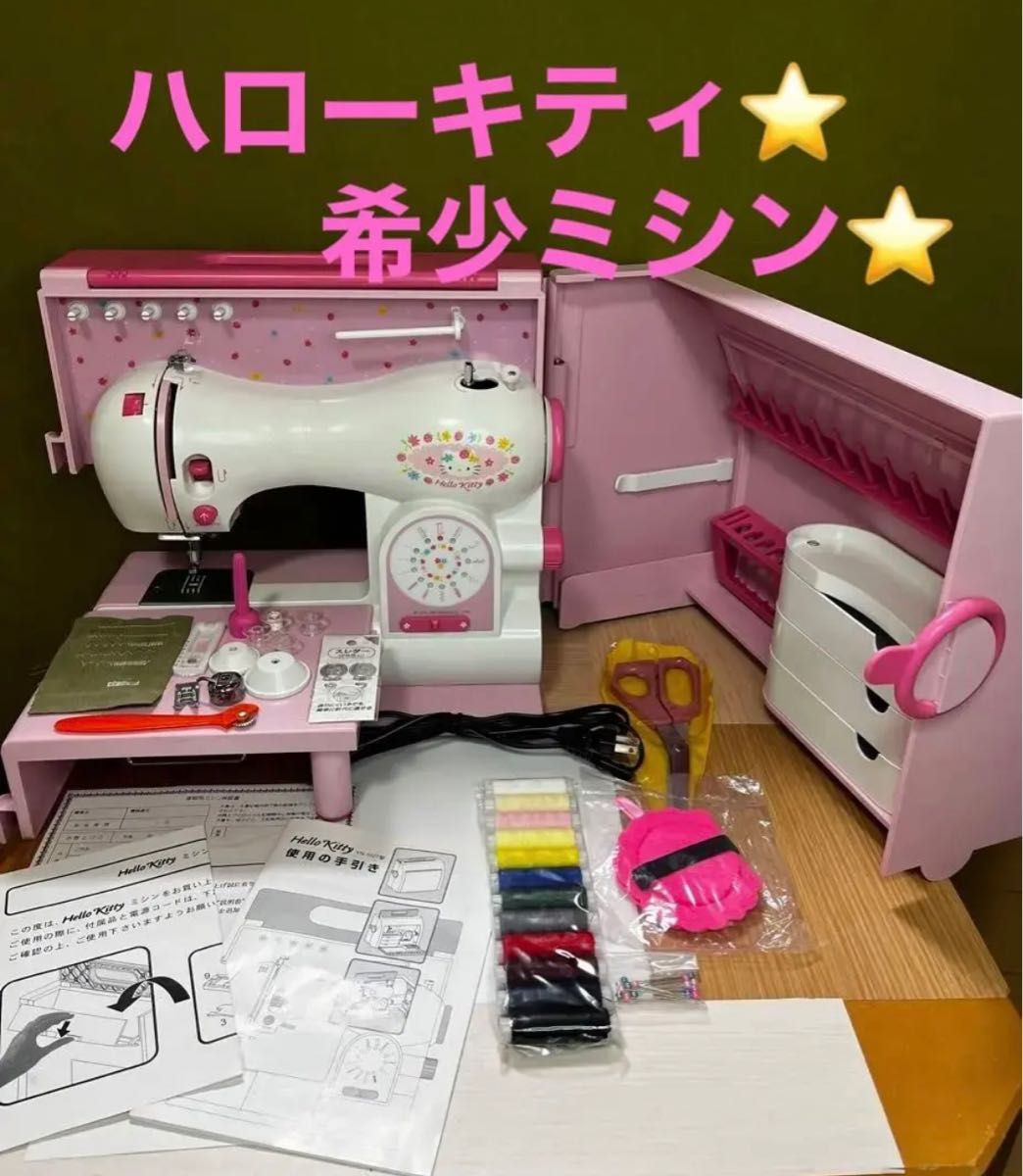 美品 希少】ハローキティ ミシン(SINGER/サンリオ)|Yahoo 美品 希少】ハローキティ ミシン(SINGER/サンリオ)|Yahoo