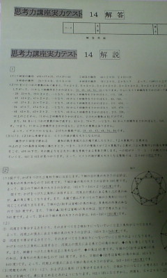 サピックス ＳＳ特訓＊６年 算数＊思考力講座＋実力テスト 全１４回 