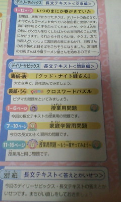 サピックス ＳＡＰＩＸ＊デイリーサピックス＊３年 小３／国語＊全１７回 完全版＊２０１９年 _内容、構成はこんな感じです。