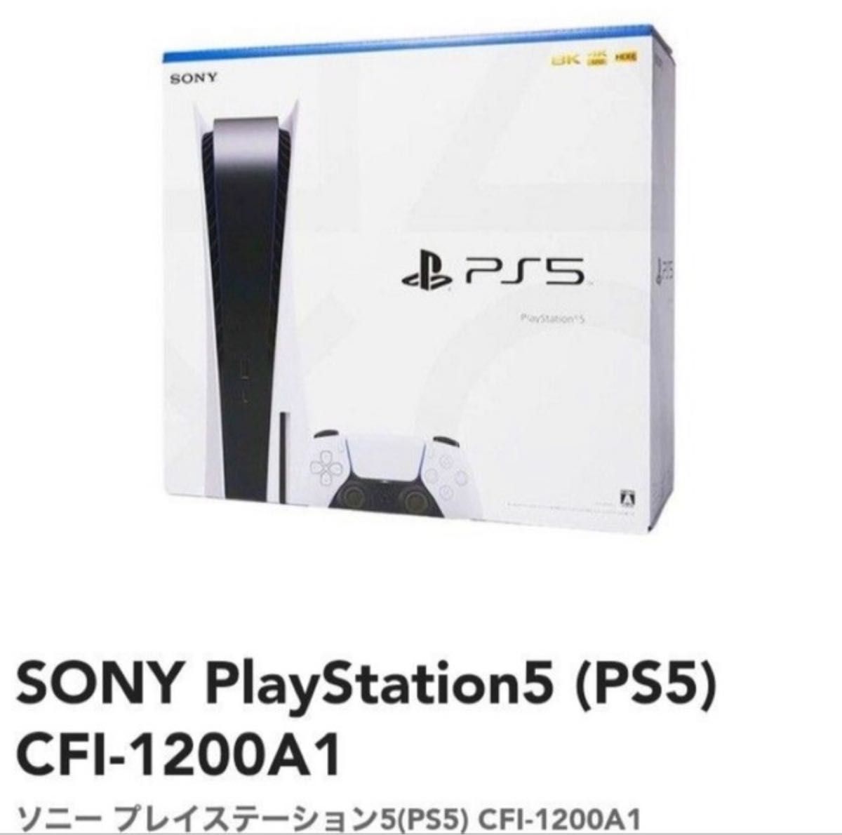 PlayStation5｜PayPayフリマ