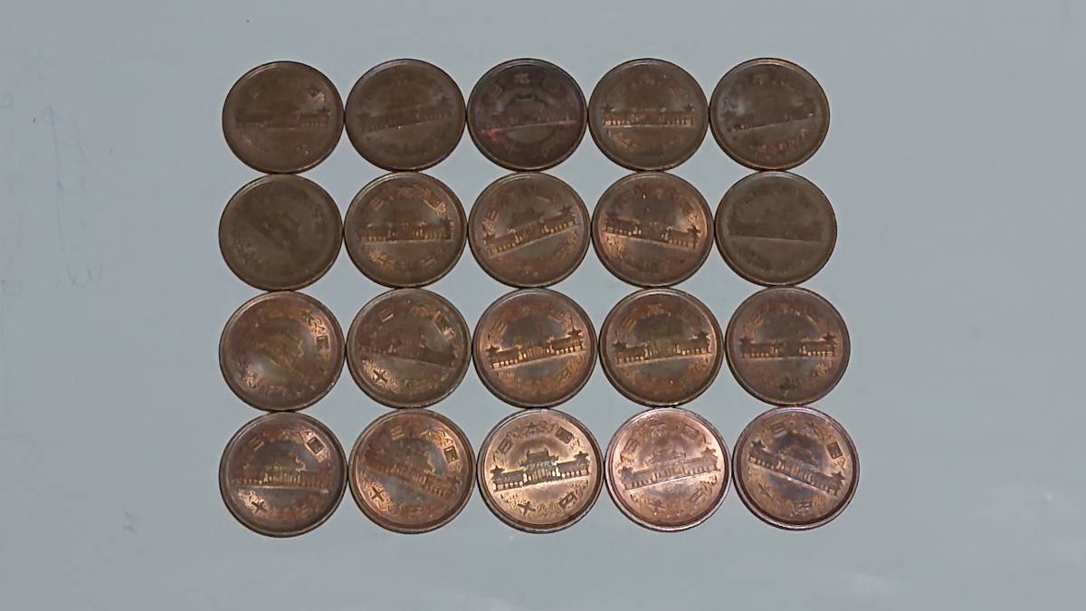 昭和６４年 １０円硬貨 ２０枚 _画像2