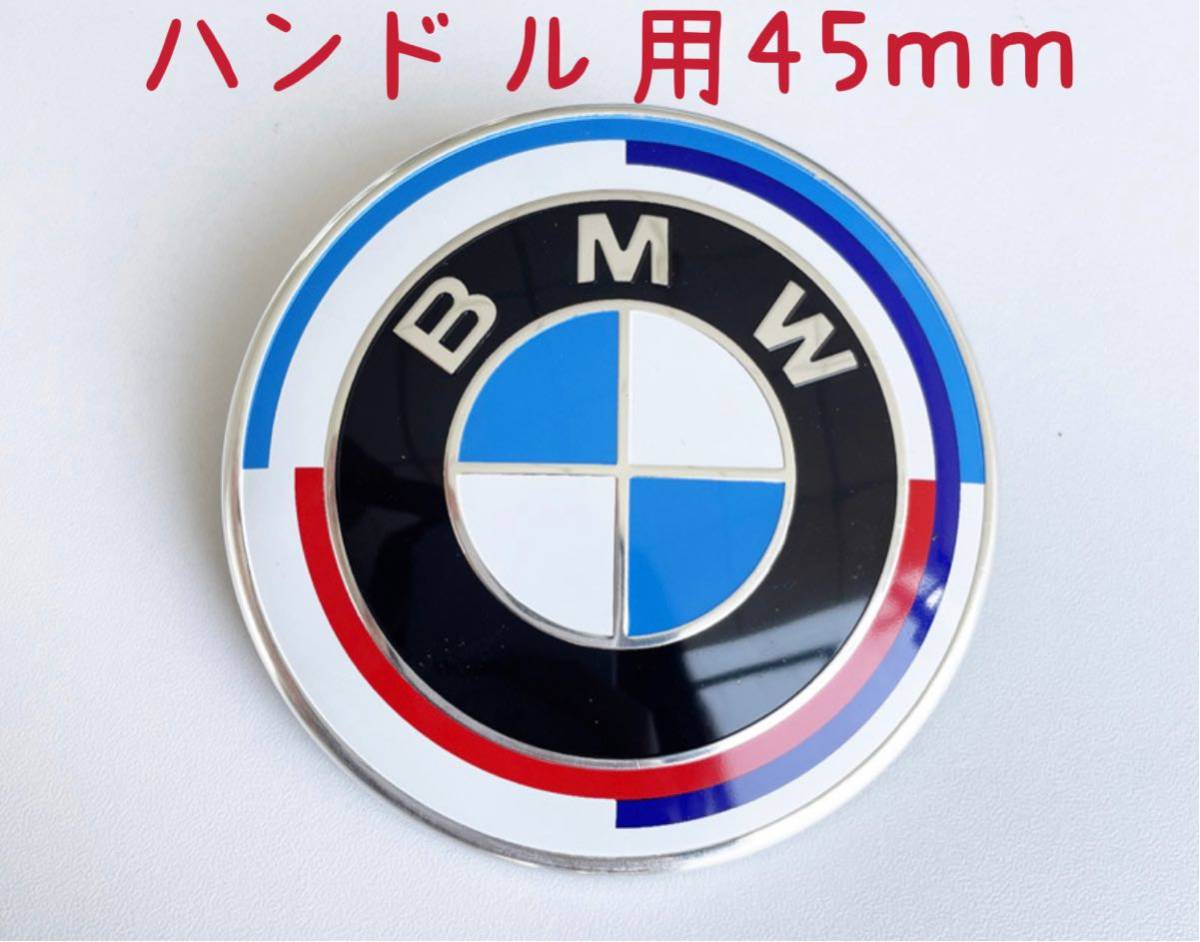 BMWエンブレム45mm BMW 50周年 ステアリングエンブレム ハンドル45mm 45mm_画像1