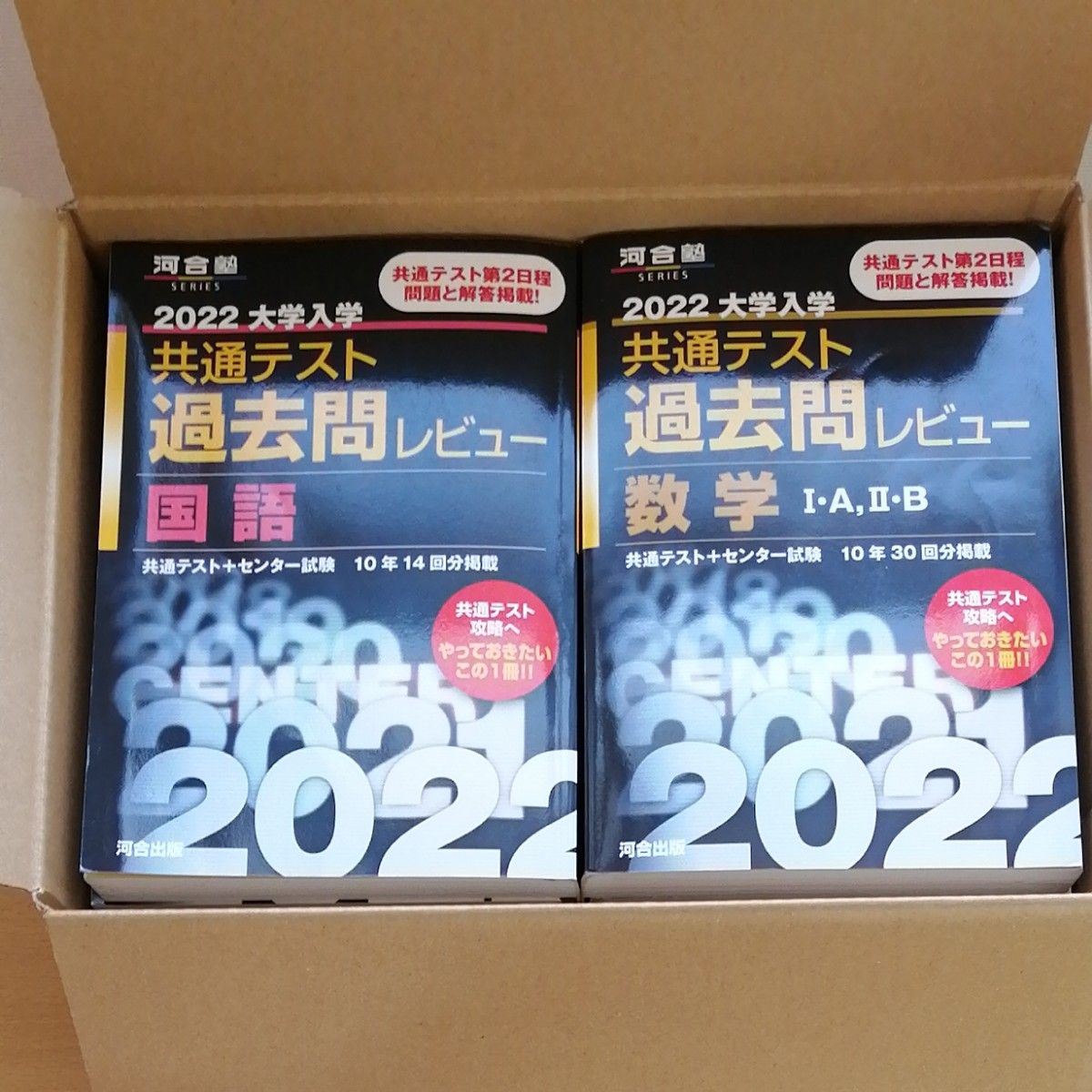 河合塾 大学入学共通テスト過去問レビュー 理系6冊セット 黒本  希望校合格  縁起物デス！