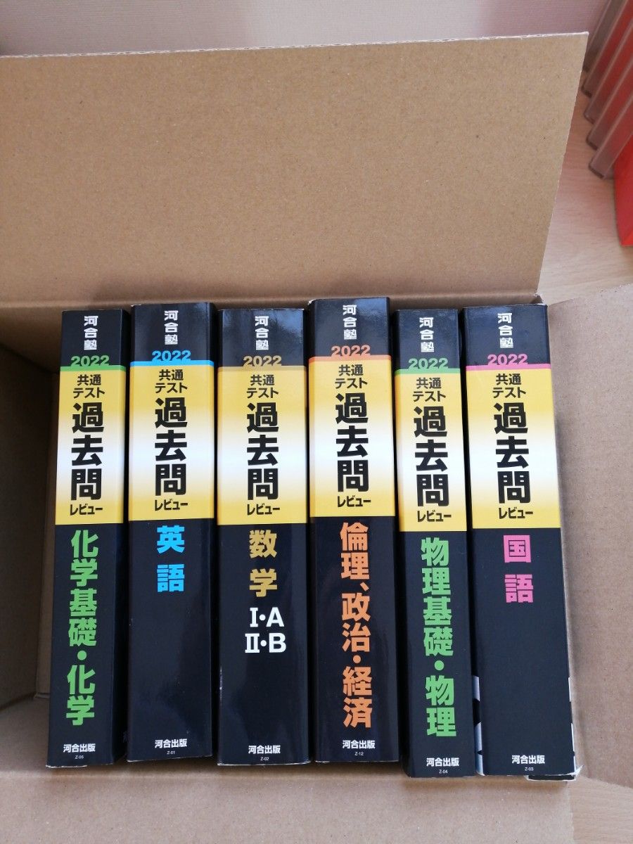 河合塾 大学入学共通テスト過去問レビュー 理系6冊セット 黒本  希望校合格  縁起物デス！