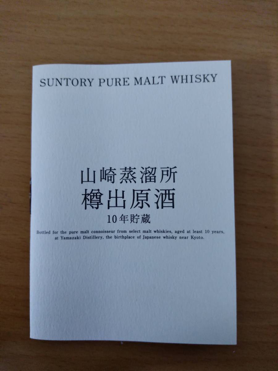 山崎蒸留所 樽出原酒 10年貯蔵 酒精57度】SUNTORY PURE MALT WHISKY/ 山崎蒸留所 樽出原酒 10年貯蔵 酒精57度】SUNTORY PURE MALT WHISKY/