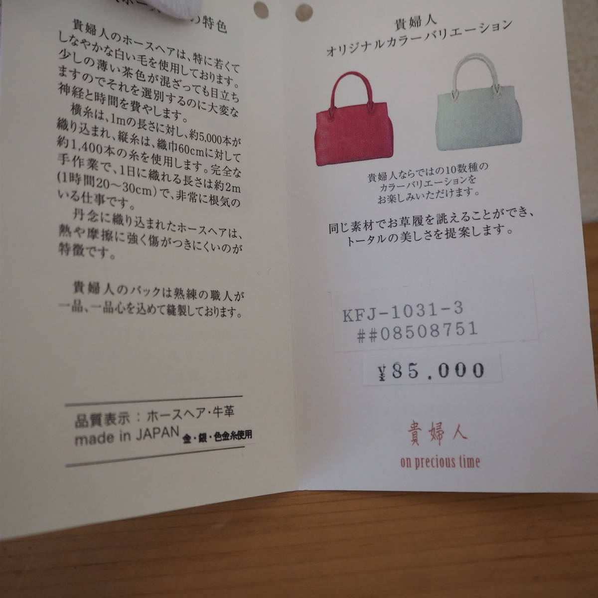 ◇未使用品*日本製*衿秀*襟の衿秀*貴婦人*ホースヘア×レザーコンビ