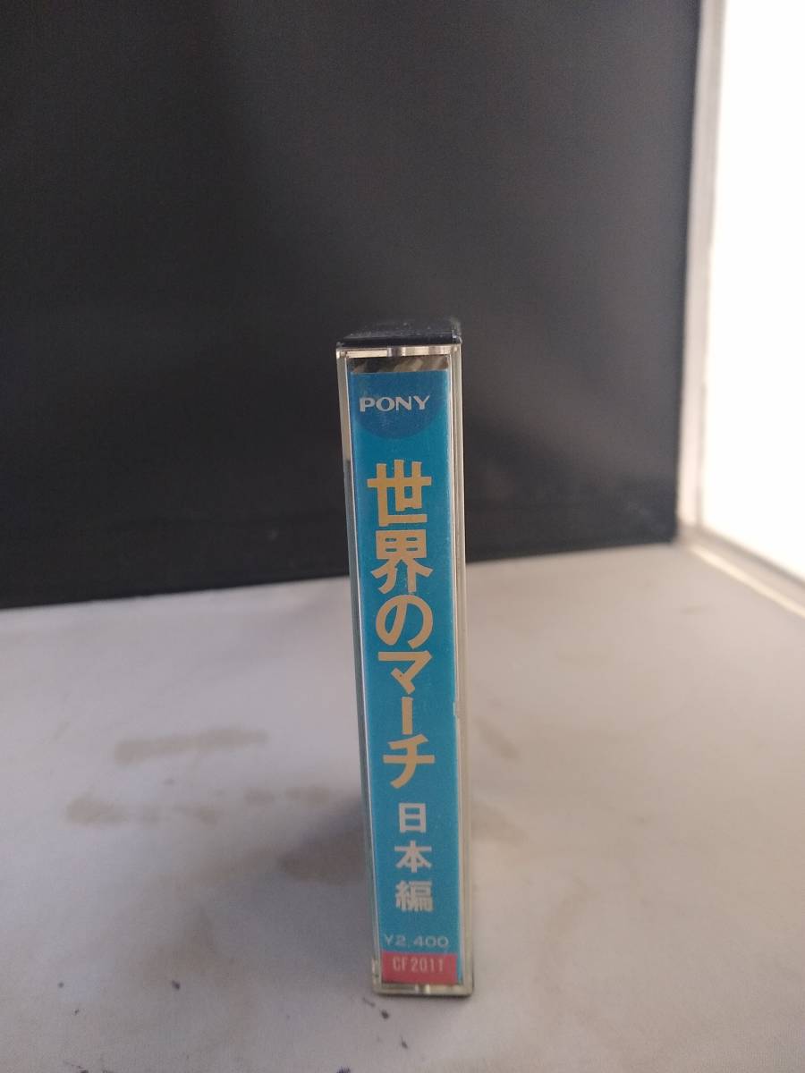 C7700　カセットテープ　世界のマーチ　日本編　太平洋行進曲　君が代行進曲　_画像3