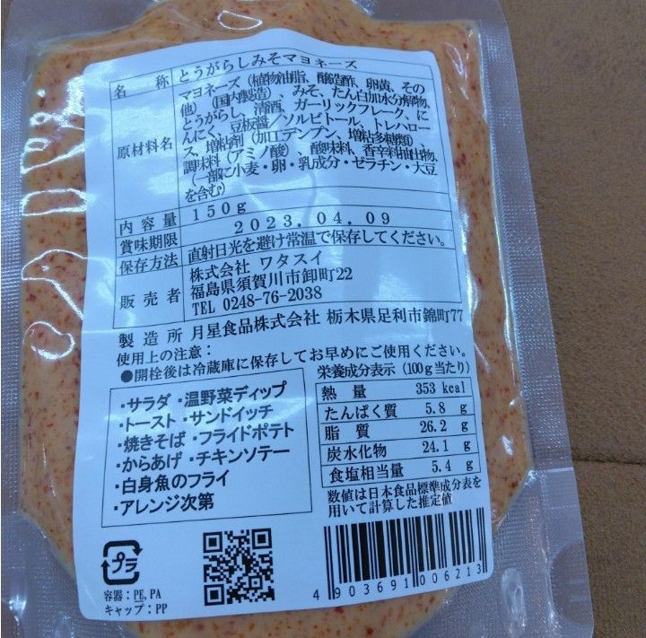 徳庵 辛マヨ 150ｇ からしマヨ マヨネーズ 味噌 調味料｜PayPayフリマ