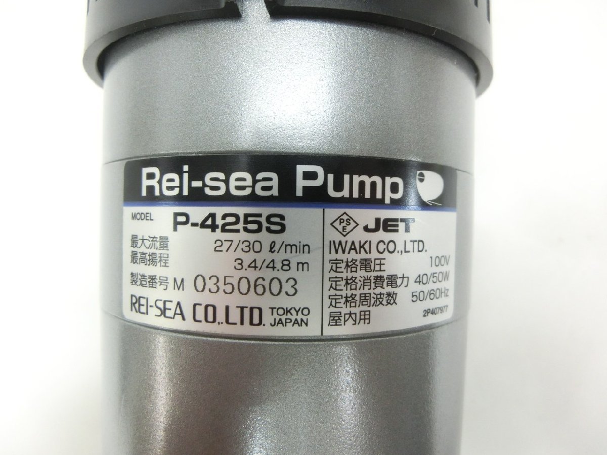 【N-4018】Rei-sea Pump P-425S レイシーポンプ アクアリウム 水槽 通電確認済 現状品【千円市場】_画像5