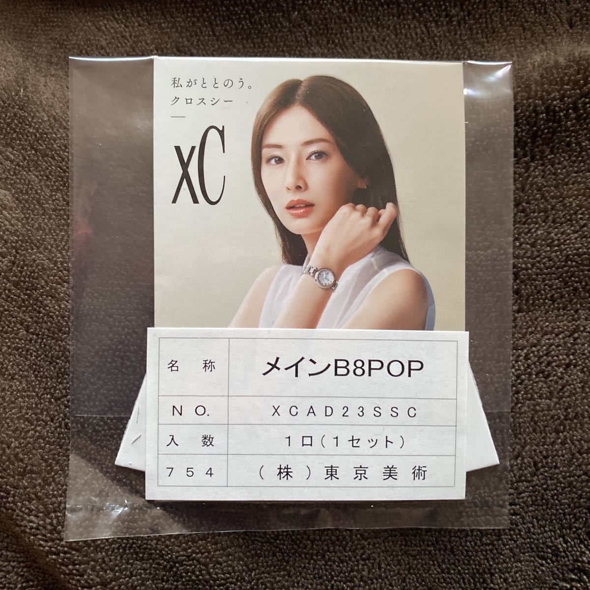 逆輸入 北川景子 最新 非売品 ポスター クロスシー