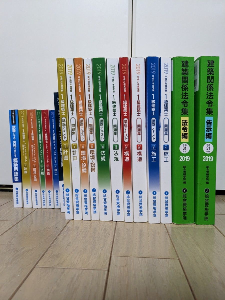 2019年度一級建築士試験 学科テキスト 問題集 法令集 トレトレ 作品集